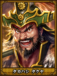 タカハシ タクヤ_張飛